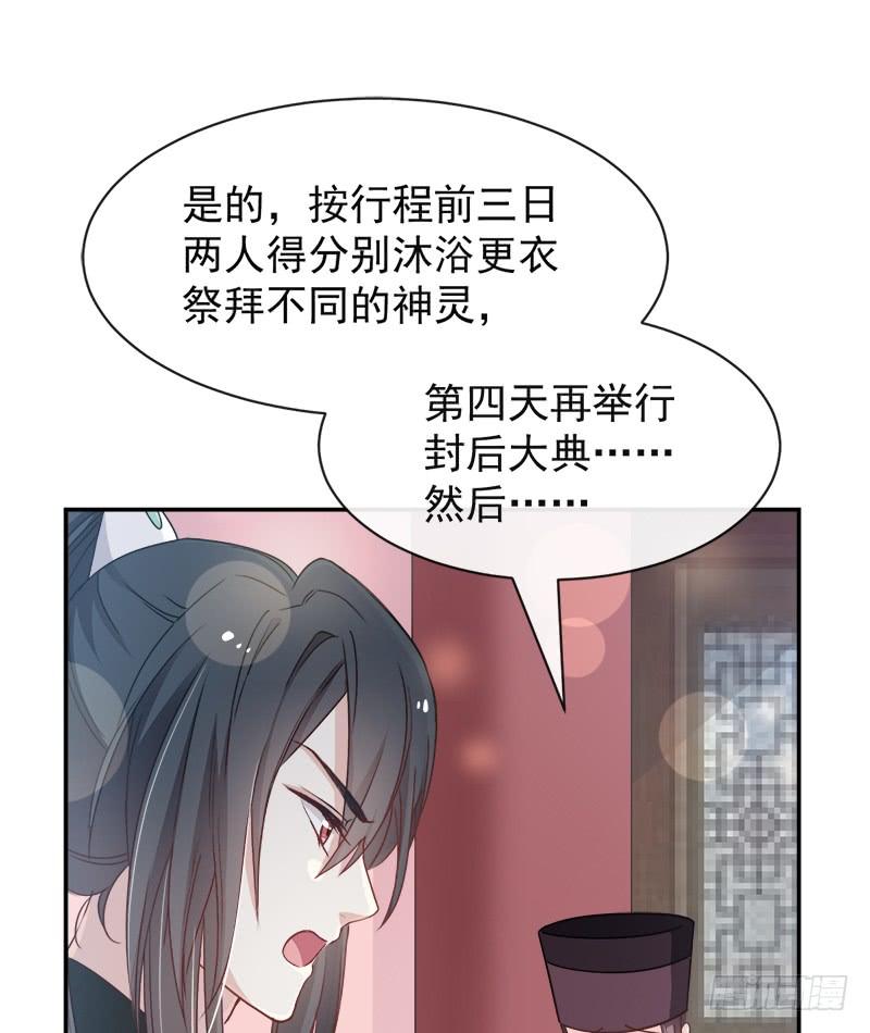《天下第一宠》110 筹备婚礼 第32页