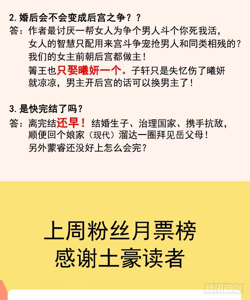 《天下第一宠》读者问答（有剧透） 第2页