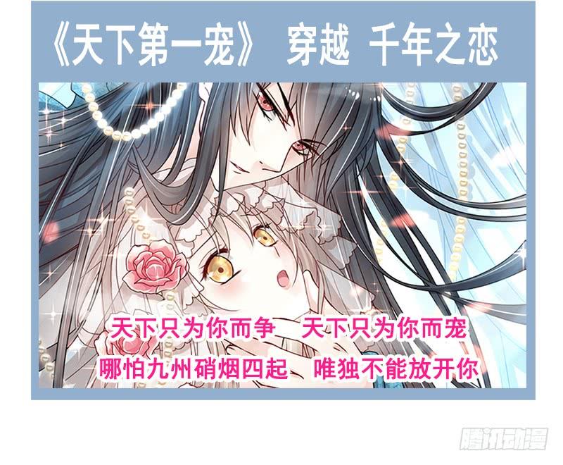 《天下第一宠》112 只有你能温暖我 第58页