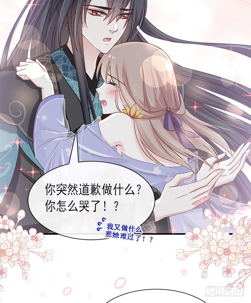 《天下第一宠》113 因为我爱你 第30页