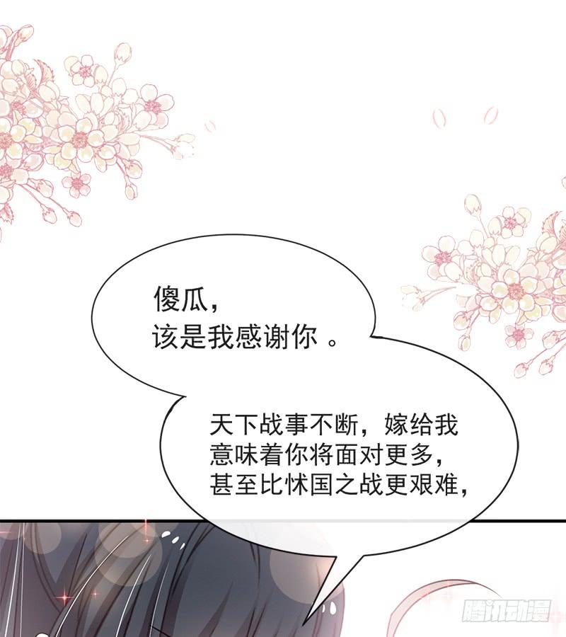 《天下第一宠》113 因为我爱你 第33页