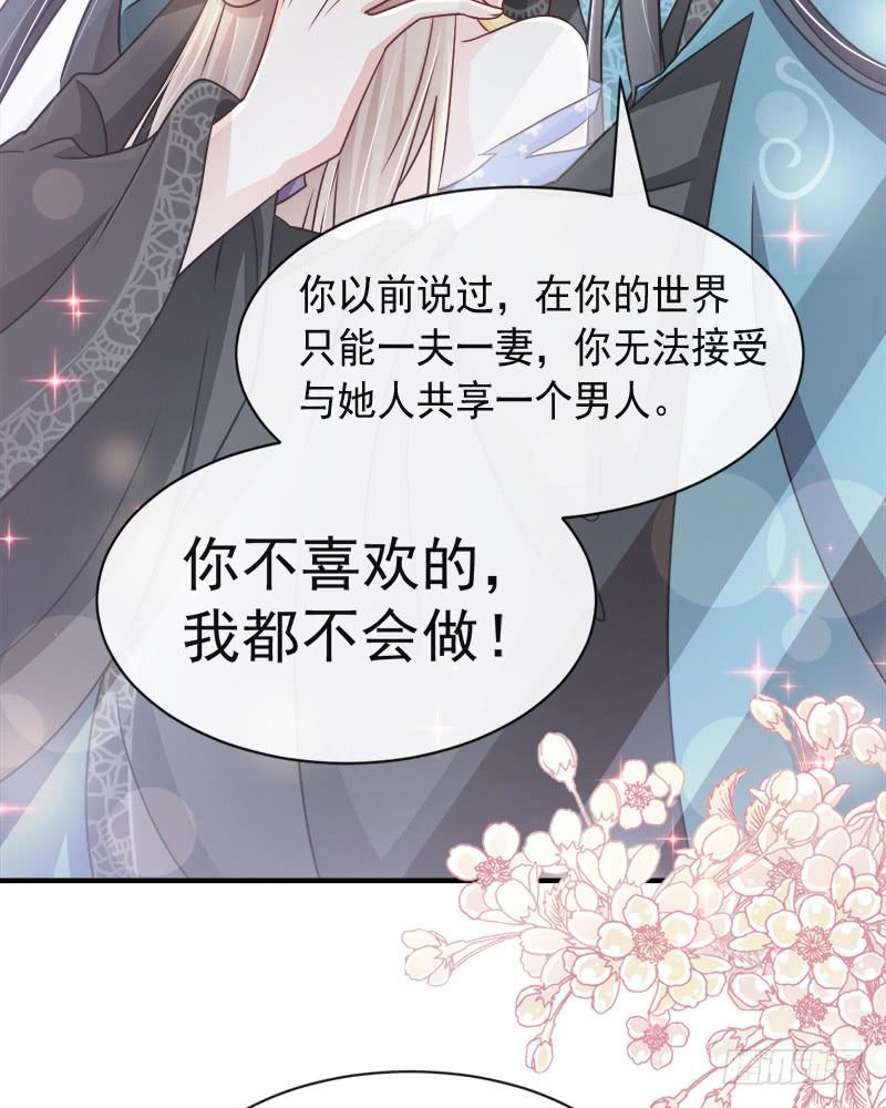 《天下第一宠》113 因为我爱你 第23页