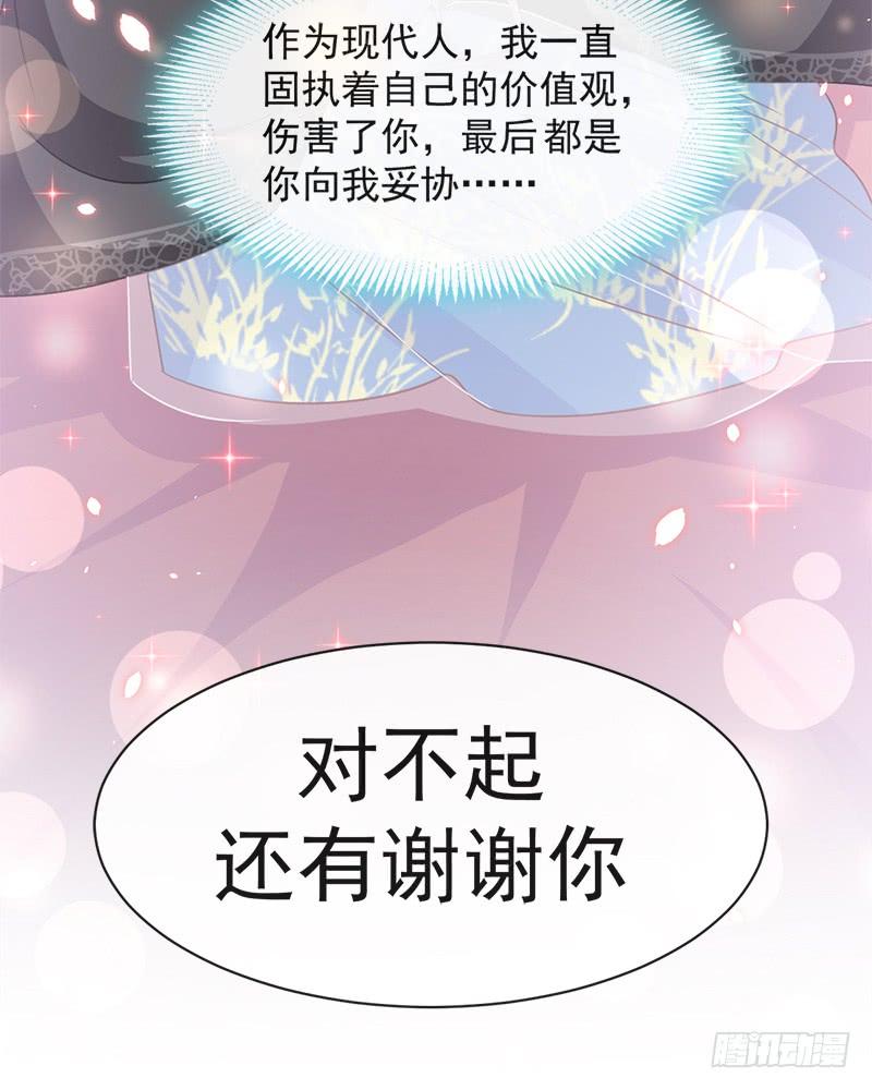 《天下第一宠》113 因为我爱你 第32页