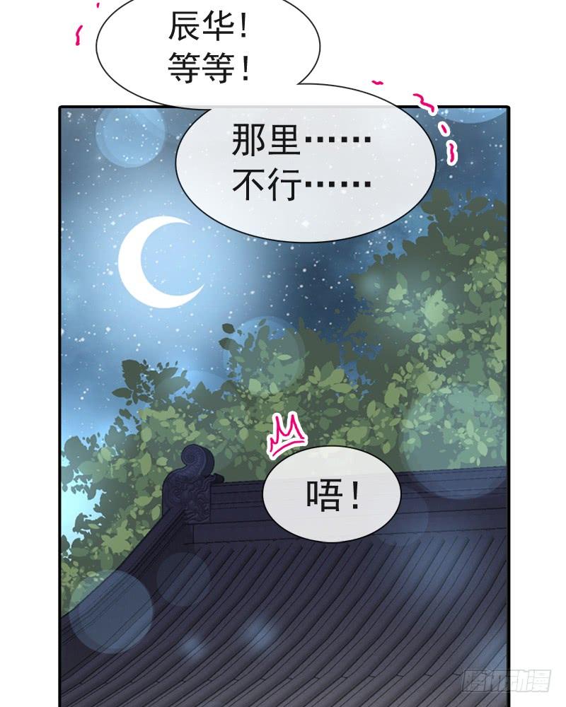 《天下第一宠》113 因为我爱你 第48页