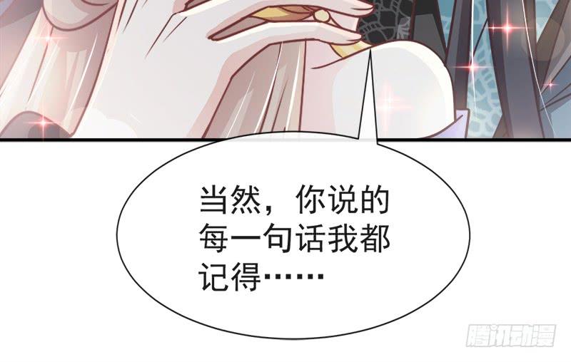 《天下第一宠》113 因为我爱你 第25页