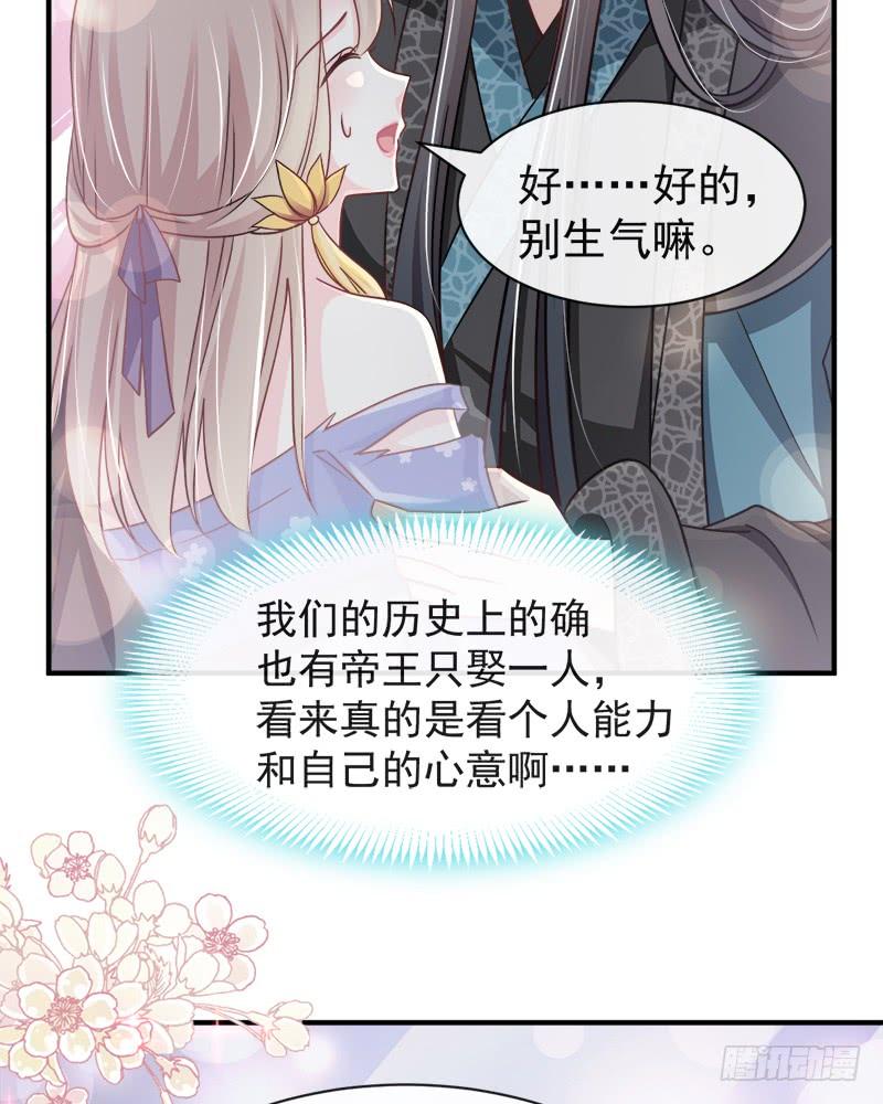 《天下第一宠》113 因为我爱你 第21页