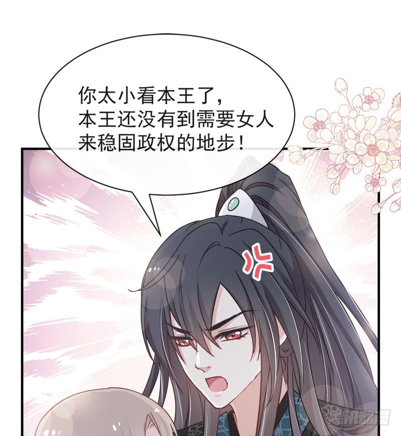 《天下第一宠》113 因为我爱你 第20页