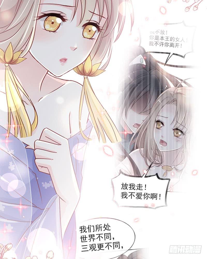 《天下第一宠》113 因为我爱你 第27页
