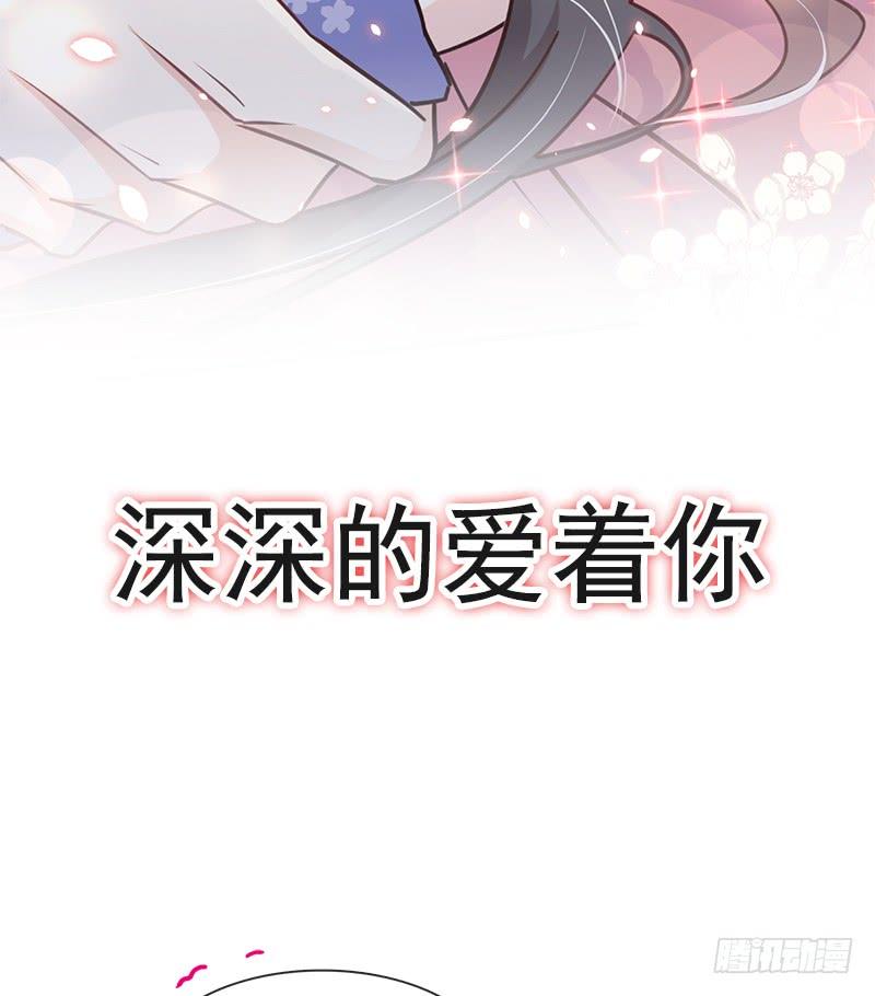 《天下第一宠》113 因为我爱你 第47页