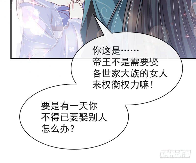 《天下第一宠》113 因为我爱你 第19页