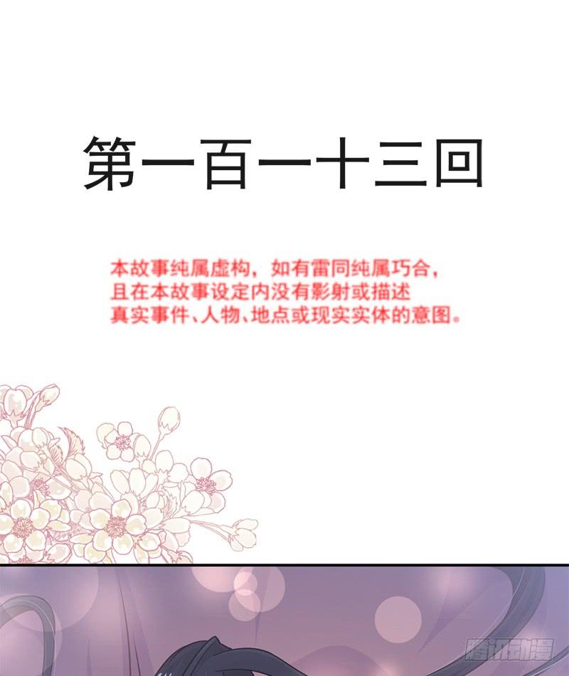 《天下第一宠》113 因为我爱你 第3页