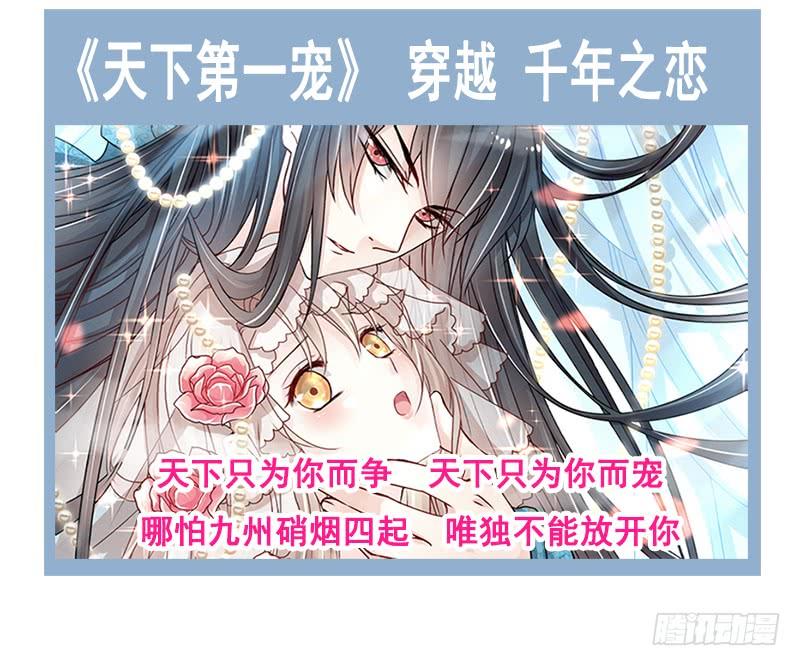 《天下第一宠》114 炙热的早安吻 第76页