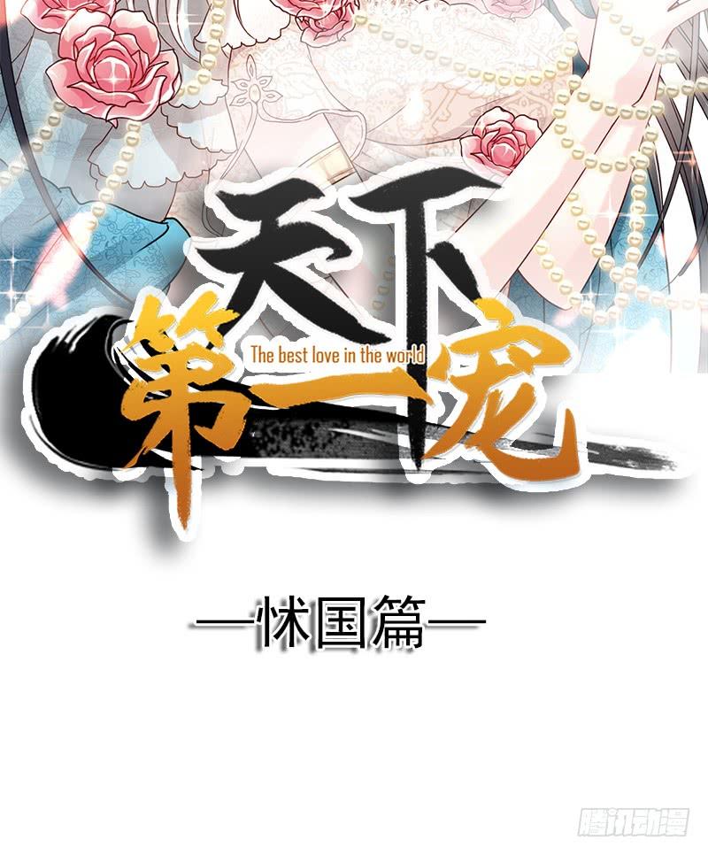 《天下第一宠》114 炙热的早安吻 第2页