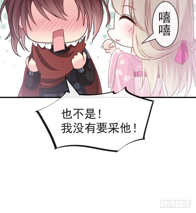 《天下第一宠》114 炙热的早安吻 第72页
