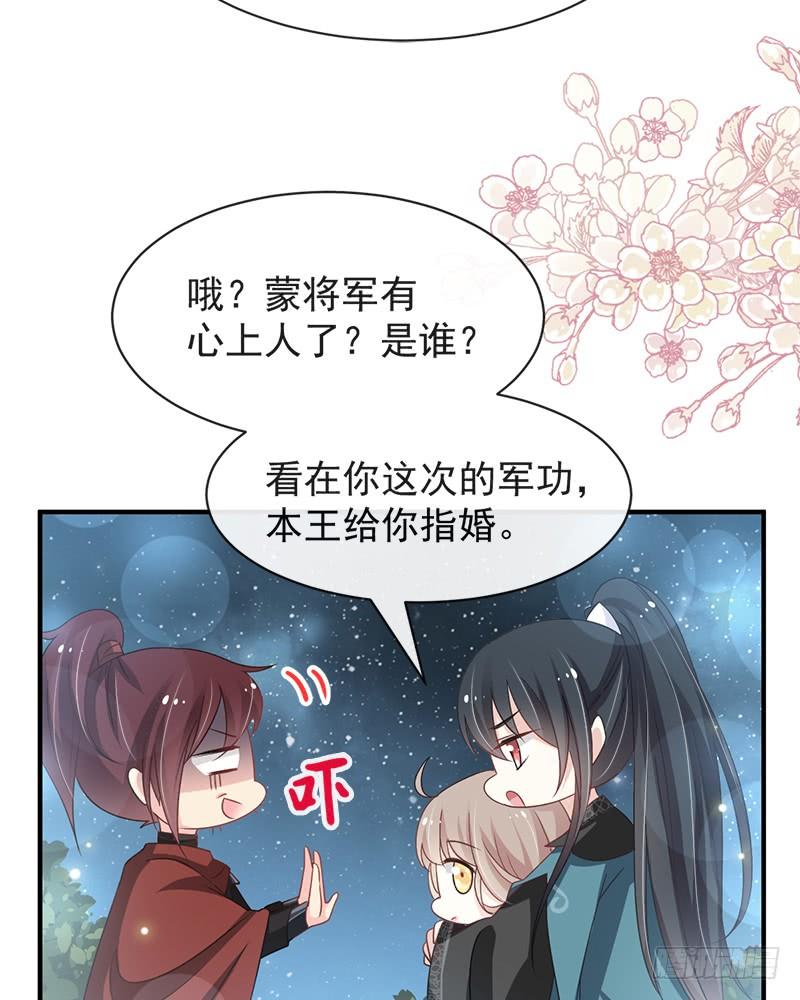 《天下第一宠》115 暴躁箐王在线撒娇 第24页