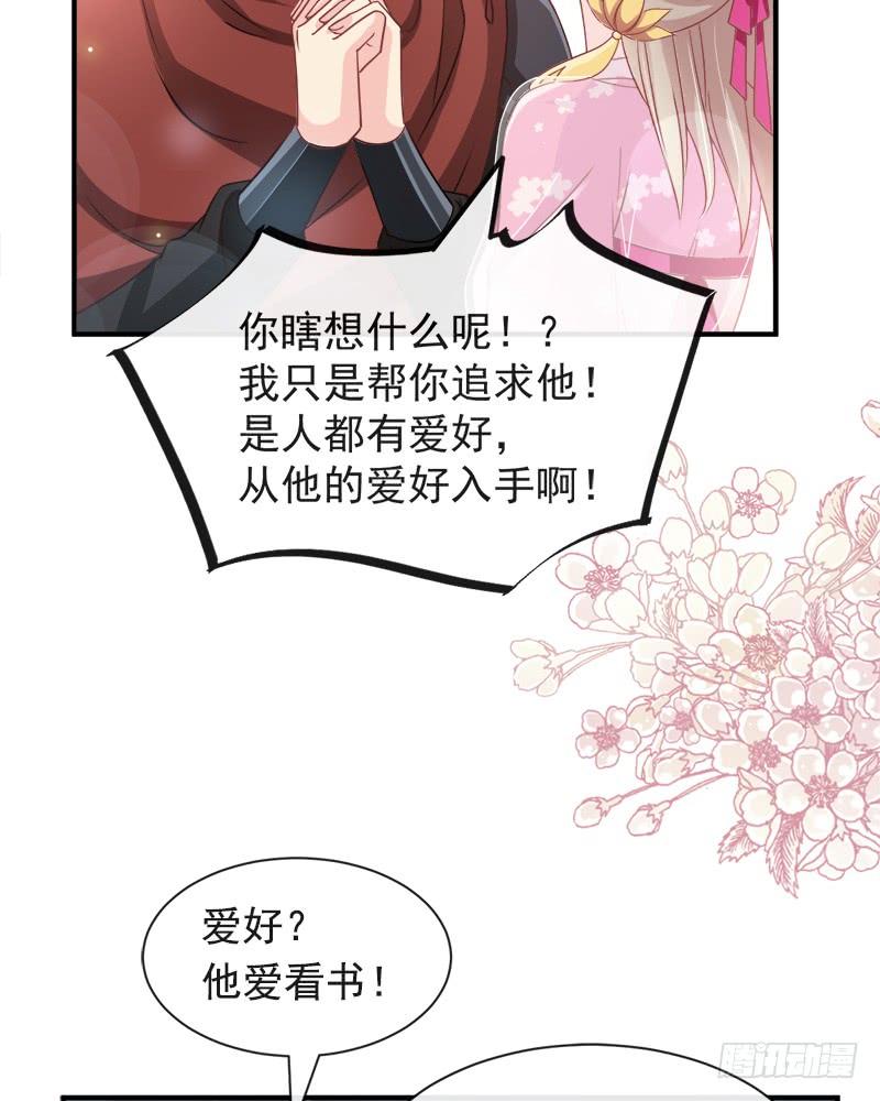 《天下第一宠》115 暴躁箐王在线撒娇 第13页