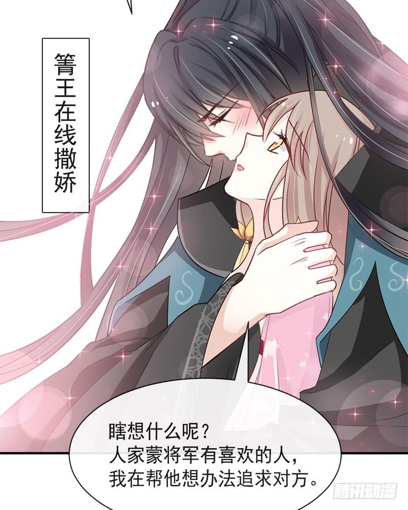 《天下第一宠》115 暴躁箐王在线撒娇 第23页