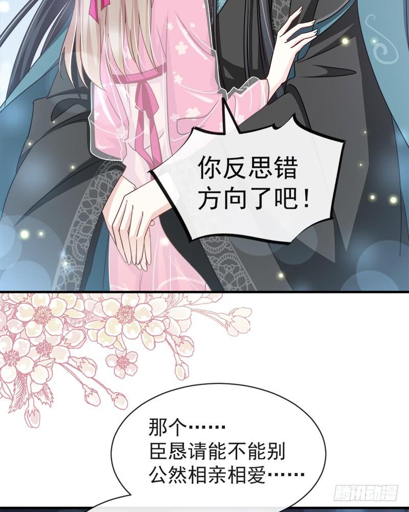 《天下第一宠》115 暴躁箐王在线撒娇 第30页