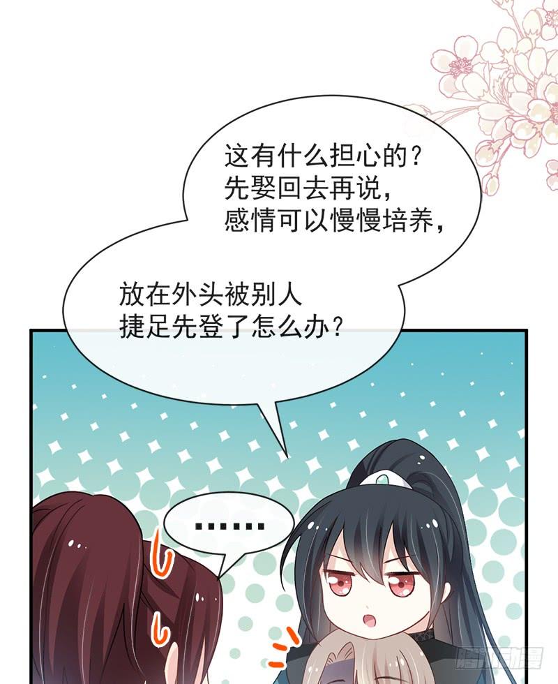 《天下第一宠》115 暴躁箐王在线撒娇 第26页