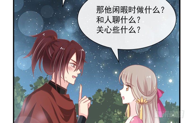《天下第一宠》115 暴躁箐王在线撒娇 第14页