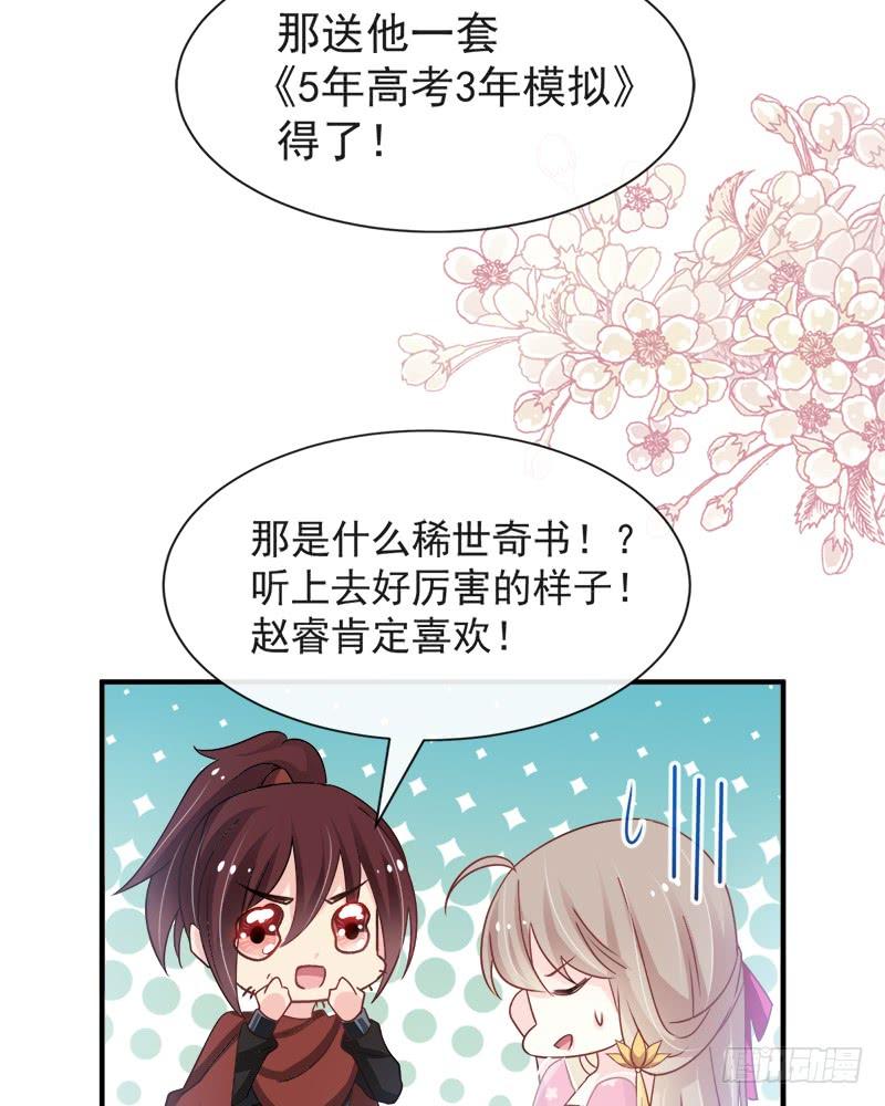 《天下第一宠》115 暴躁箐王在线撒娇 第17页