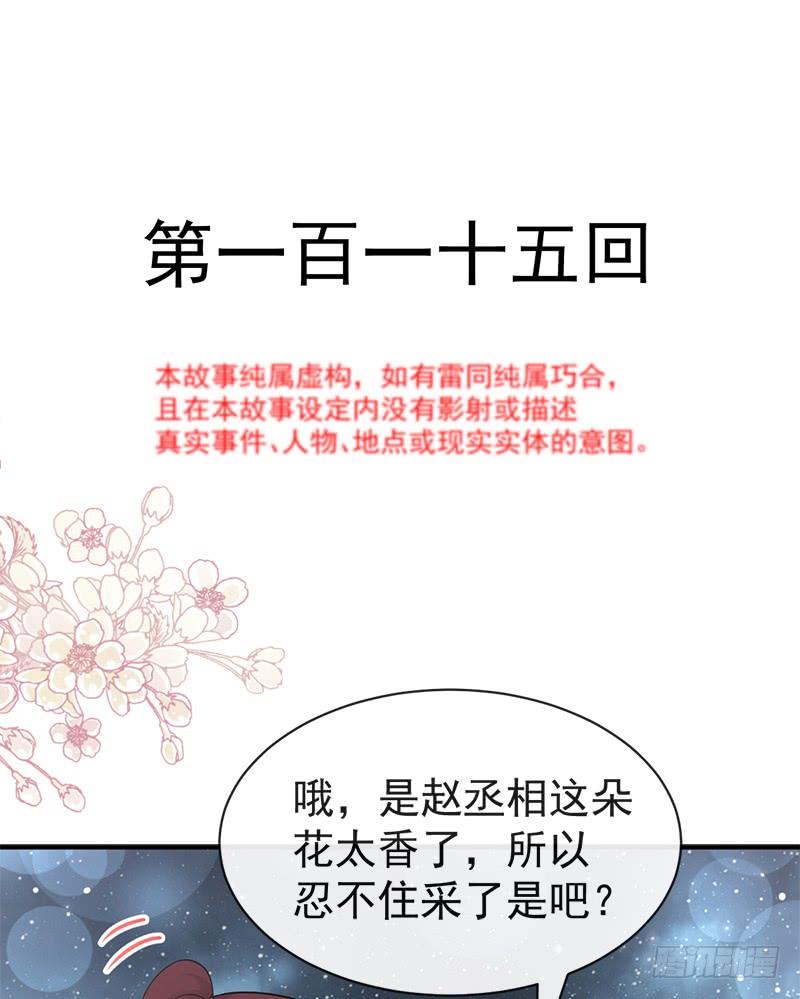 《天下第一宠》115 暴躁箐王在线撒娇 第3页