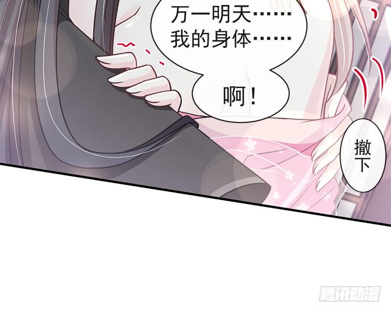 《天下第一宠》115 暴躁箐王在线撒娇 第46页
