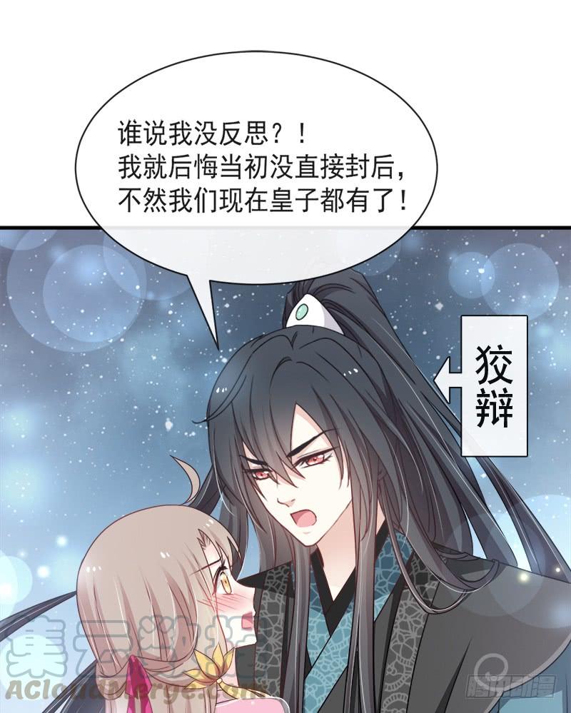 《天下第一宠》115 暴躁箐王在线撒娇 第29页