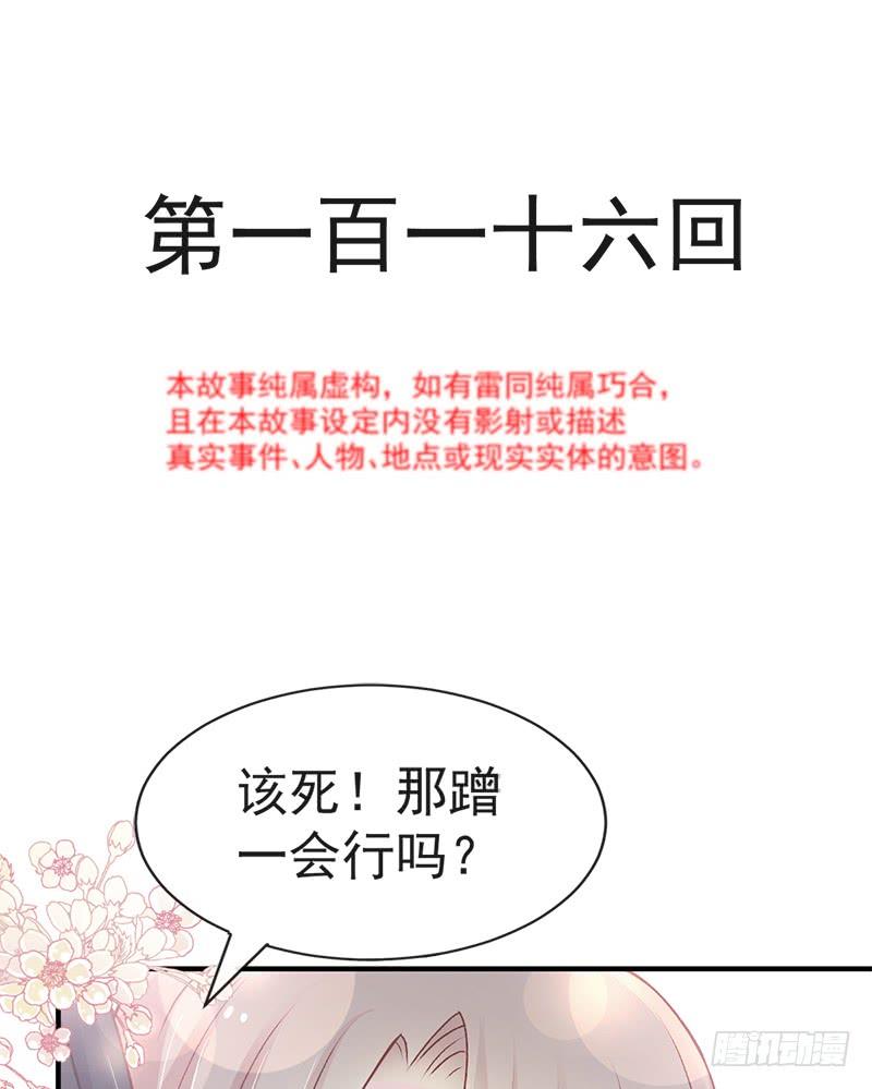 《天下第一宠》116 婚礼前夜 第3页