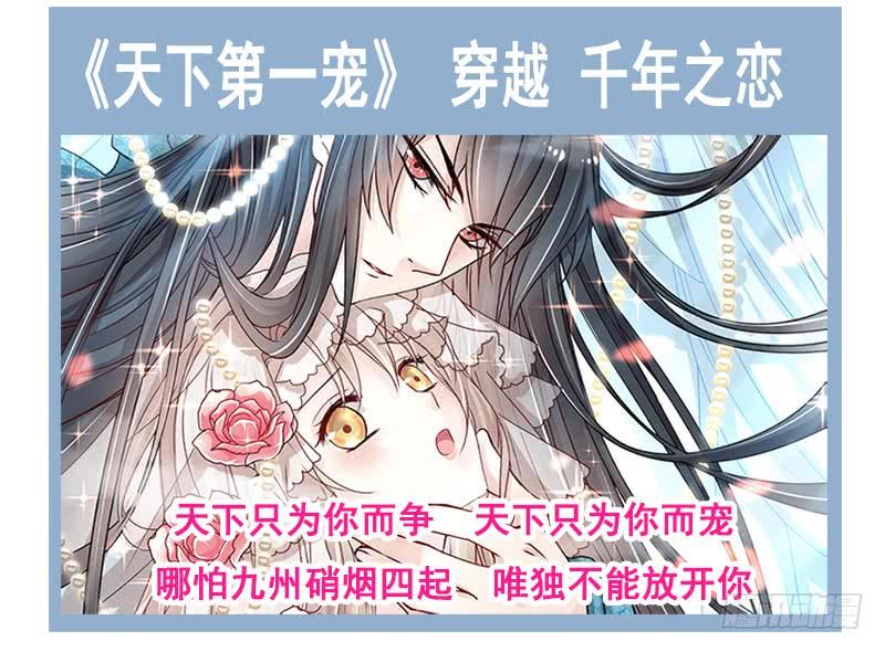 《天下第一宠》116 婚礼前夜 第56页