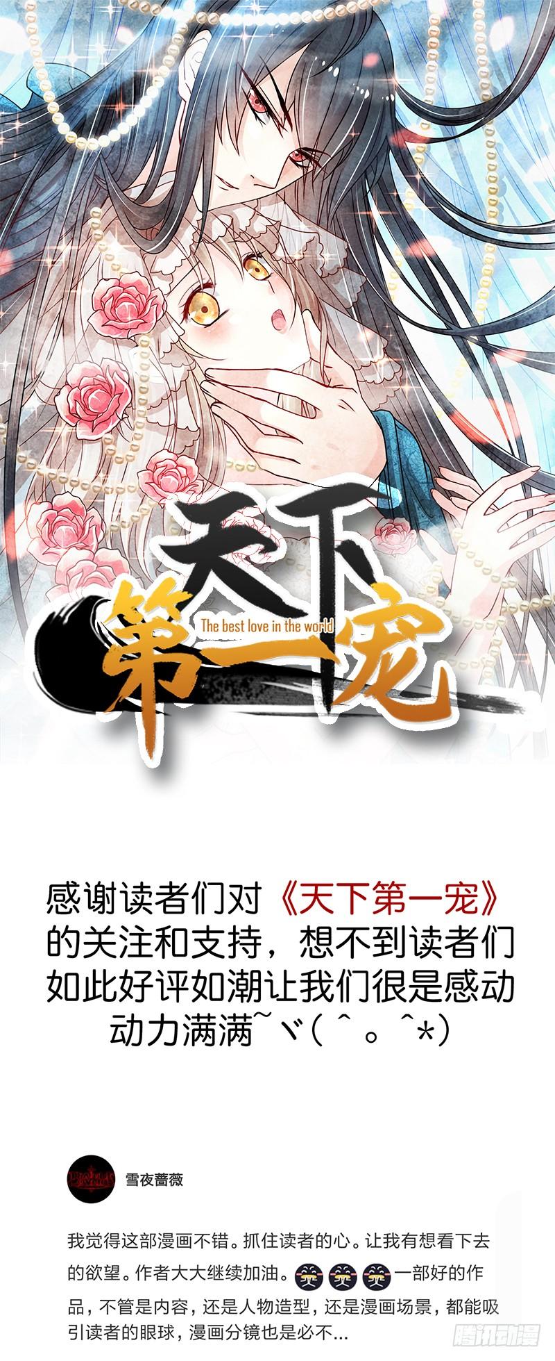 《天下第一宠》12 离开这暴君 第37页