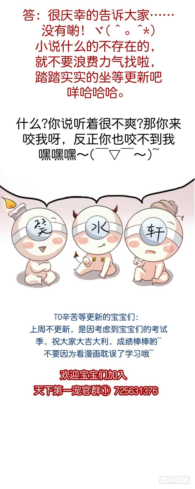 《天下第一宠》12 离开这暴君 第39页