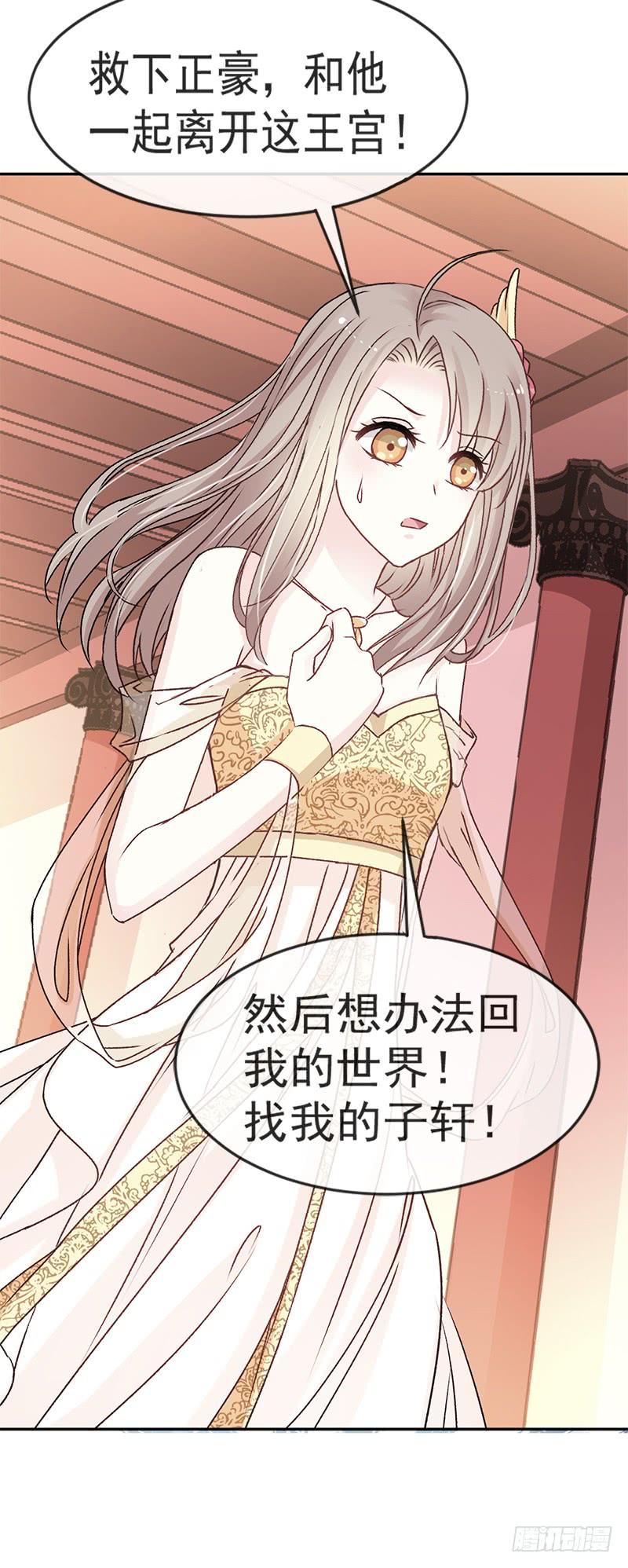《天下第一宠》12 离开这暴君 第13页