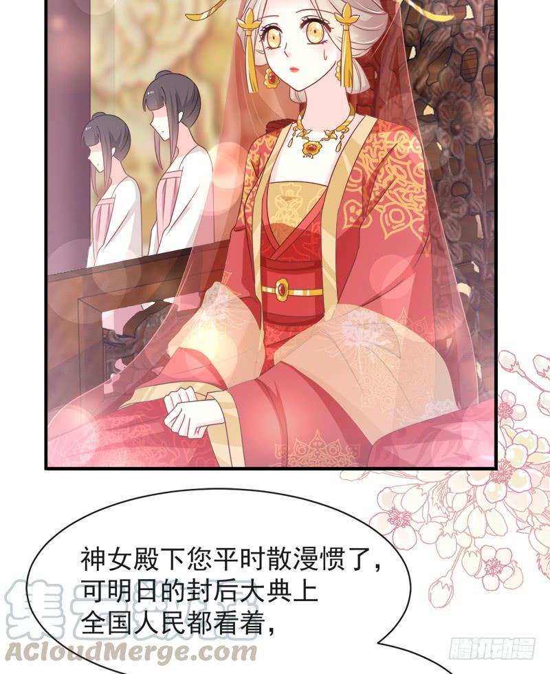 《天下第一宠》117 婚礼大典 第8页