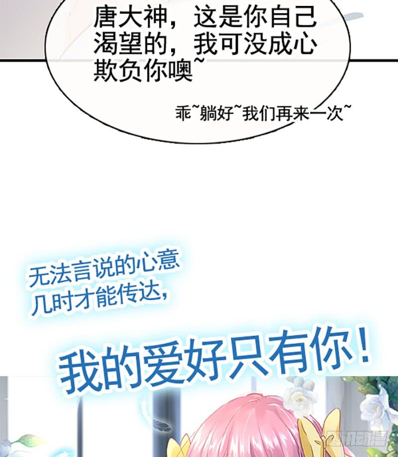 《天下第一宠》男神的特别爱好-新作预告 第20页