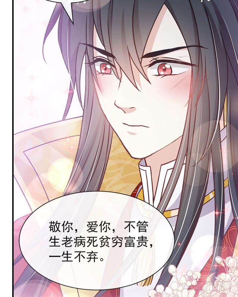 《天下第一宠》118 永生相伴 第41页