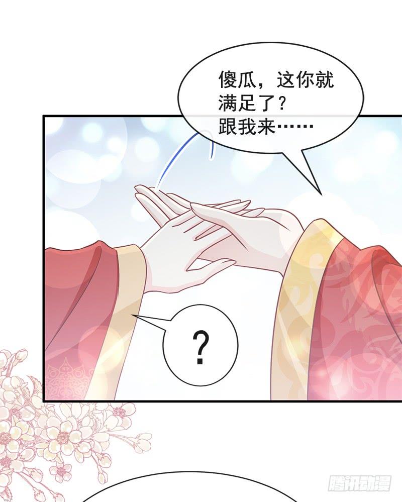 《天下第一宠》118 永生相伴 第23页