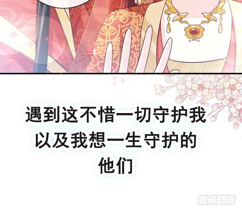 《天下第一宠》118 永生相伴 第20页