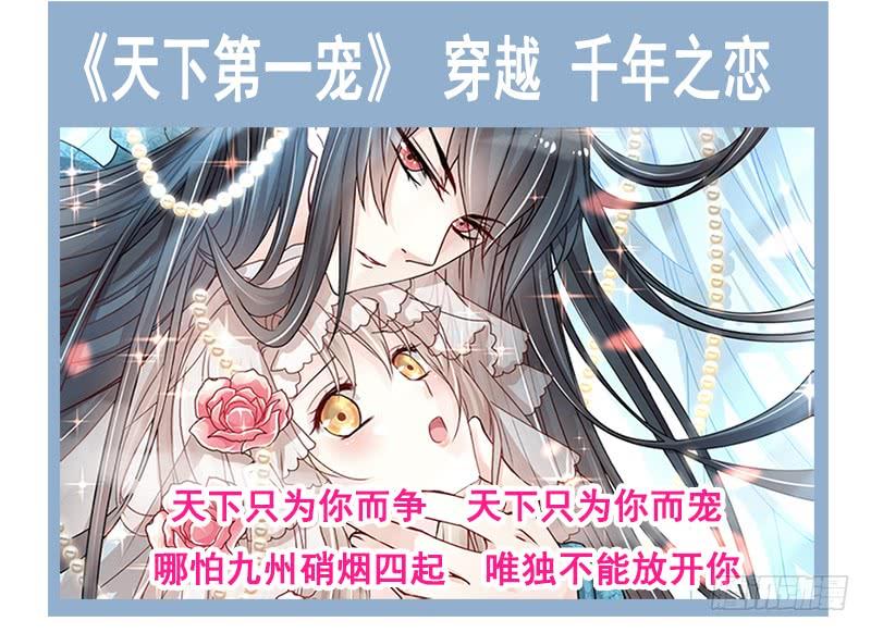 《天下第一宠》118 永生相伴 第52页