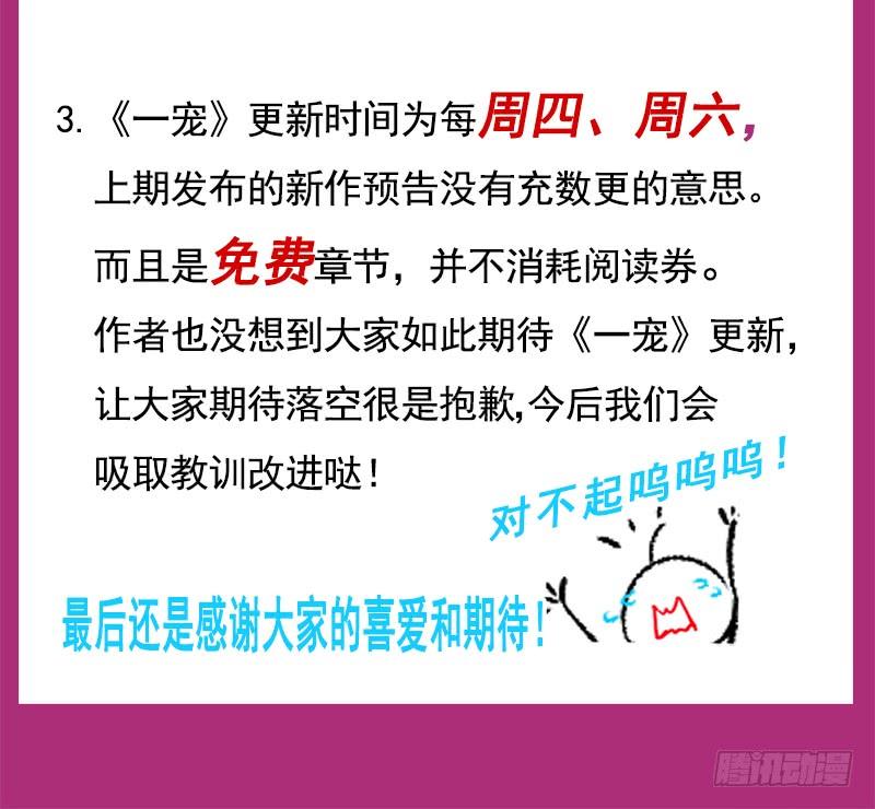 《天下第一宠》118 永生相伴 第49页