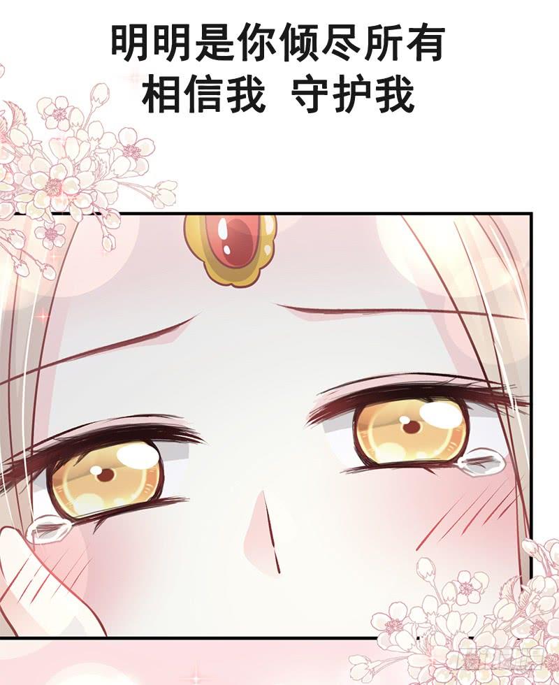 《天下第一宠》118 永生相伴 第32页