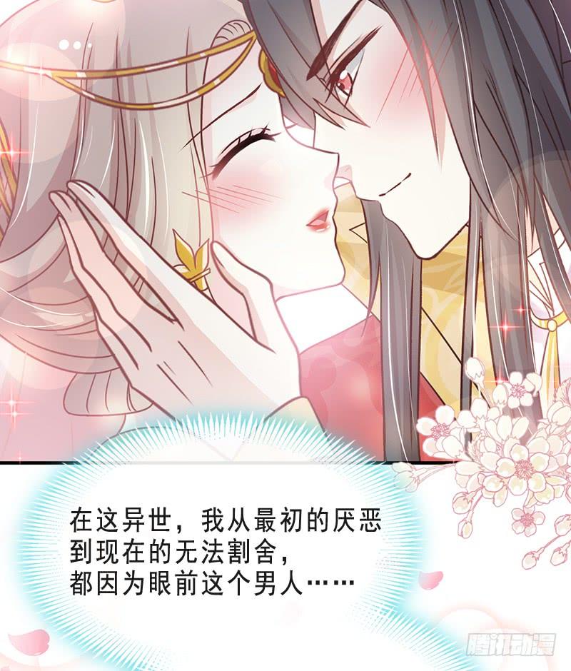《天下第一宠》118 永生相伴 第38页