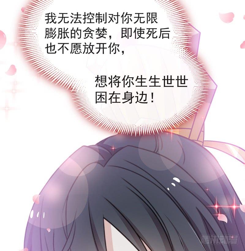 《天下第一宠》118 永生相伴 第44页