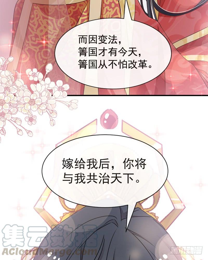 《天下第一宠》118 永生相伴 第29页