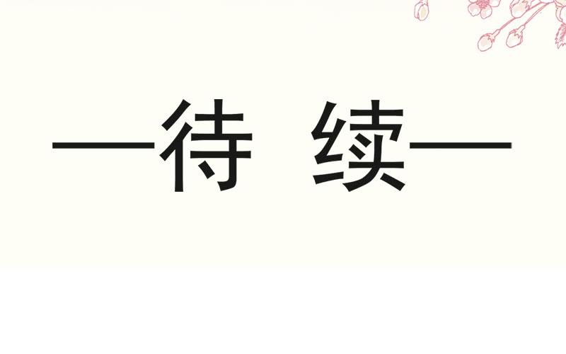 《天下第一宠》118 永生相伴 第47页