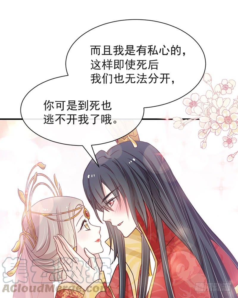 《天下第一宠》118 永生相伴 第36页