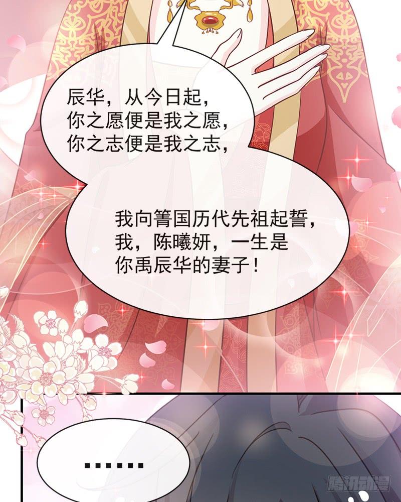 《天下第一宠》118 永生相伴 第40页