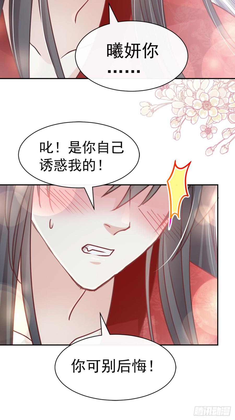 《天下第一宠》119 洞房花烛夜 第37页
