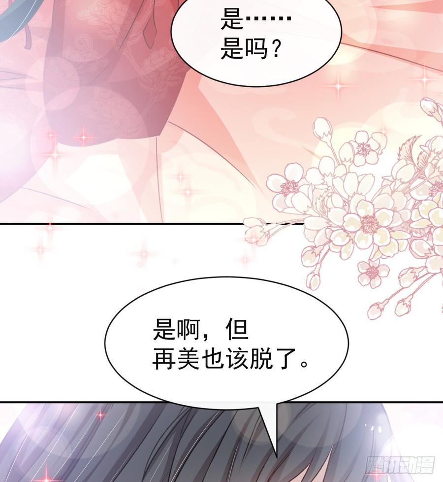 《天下第一宠》119 洞房花烛夜 第27页