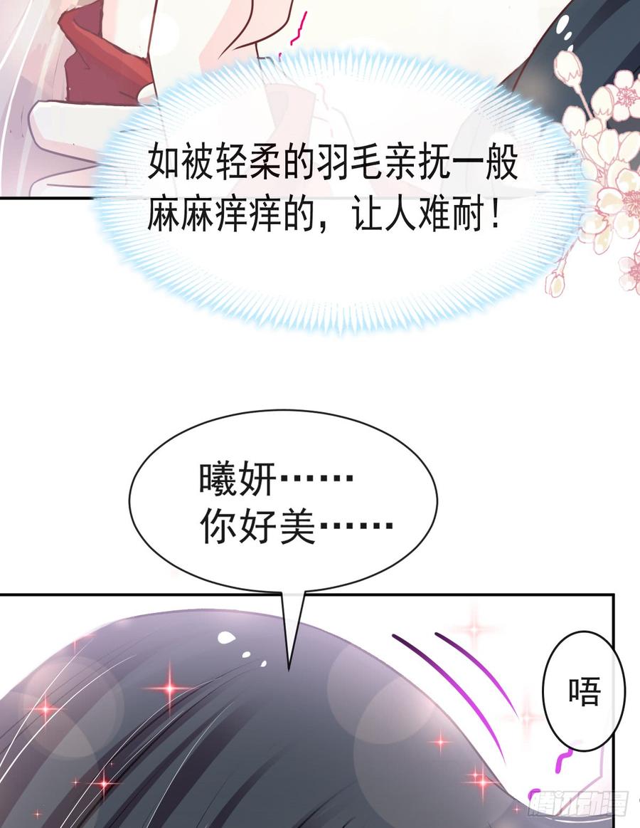 《天下第一宠》119 洞房花烛夜 第44页